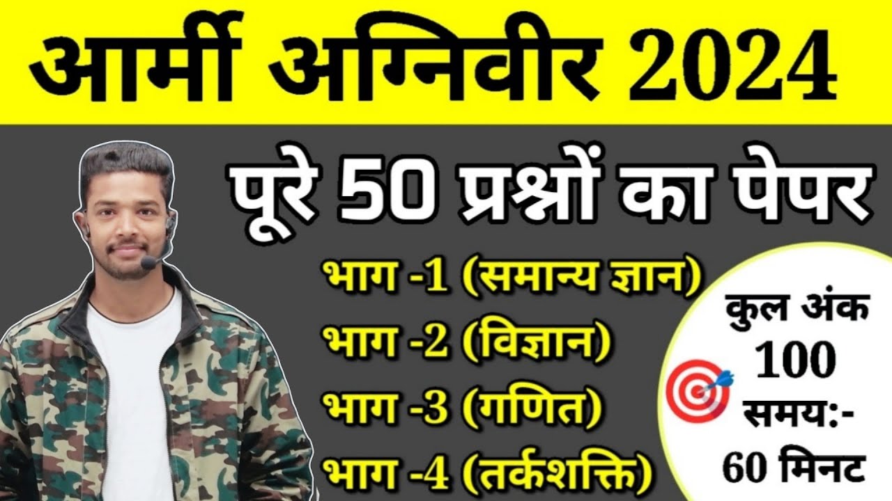 Army Agniveer Model Test Paper 2024 | Army GD Questions Paper 2024 | Agniveer Army Question Paper