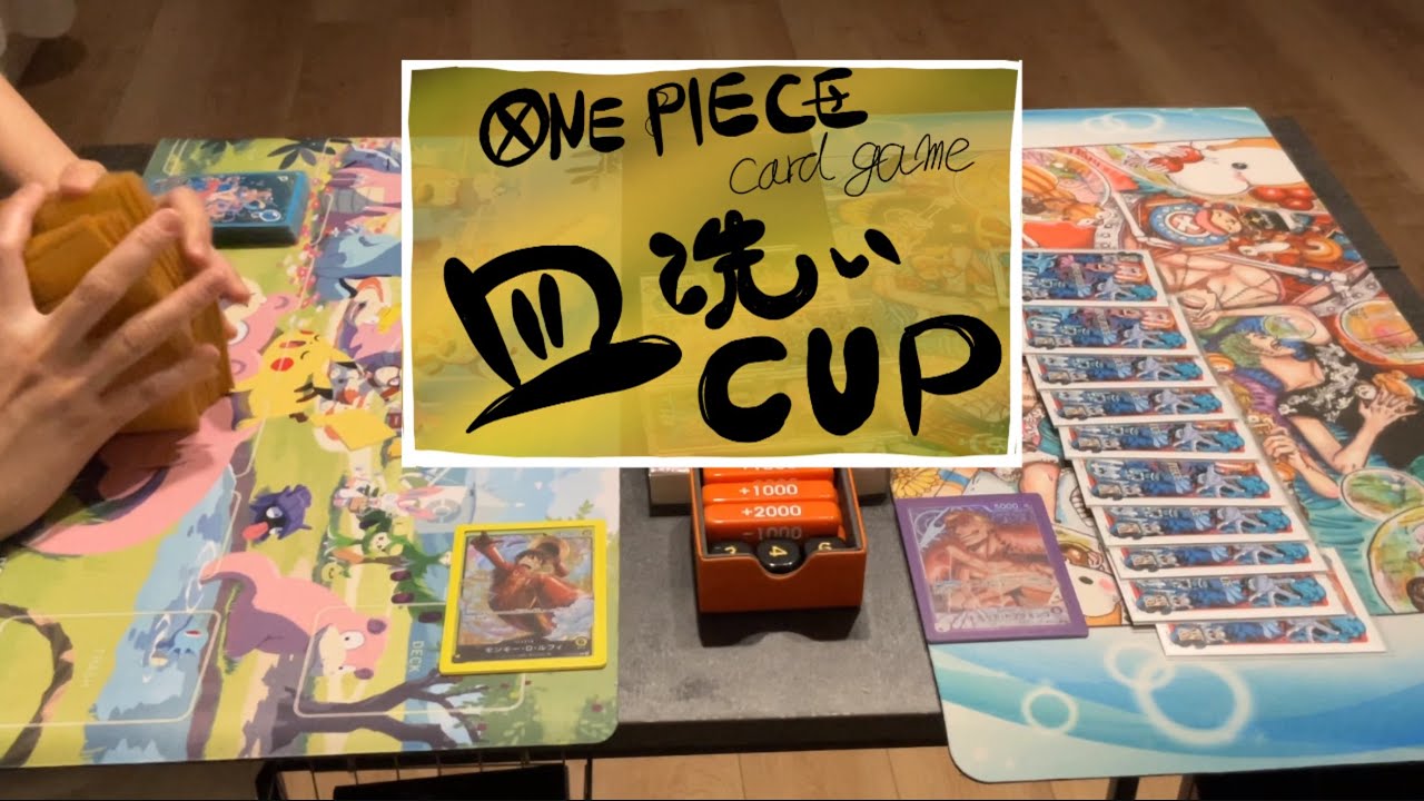 【ONE PIECEカード】皿洗いCUP第２４回【ワンピカード】