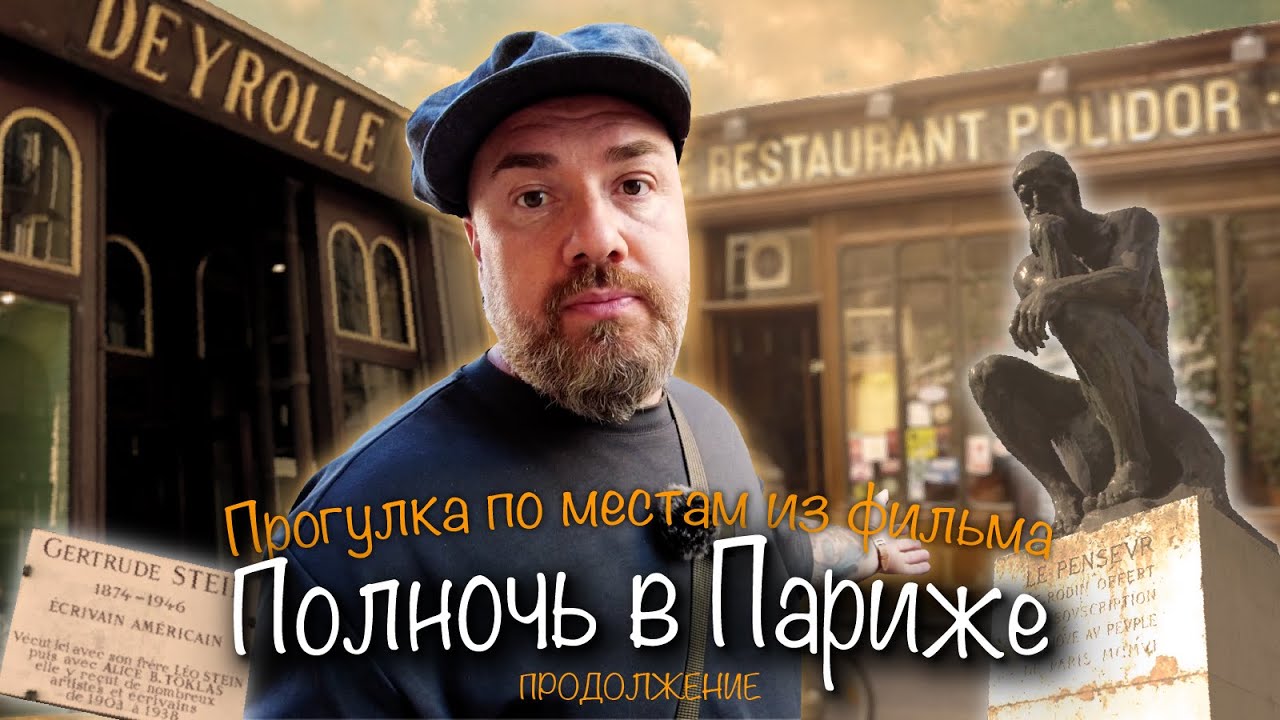 Прогулка по местам фильма 