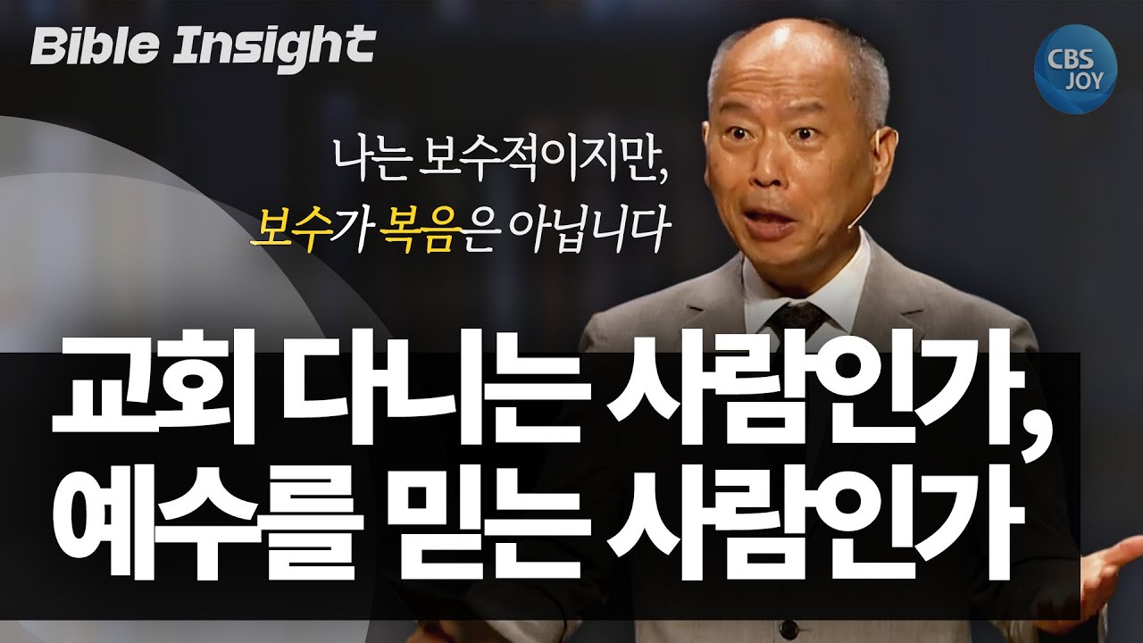 때로 신앙은 마음이 몹시 불편해져야 합니다ㅣ만나교회 김병삼 목사ㅣ본질수업