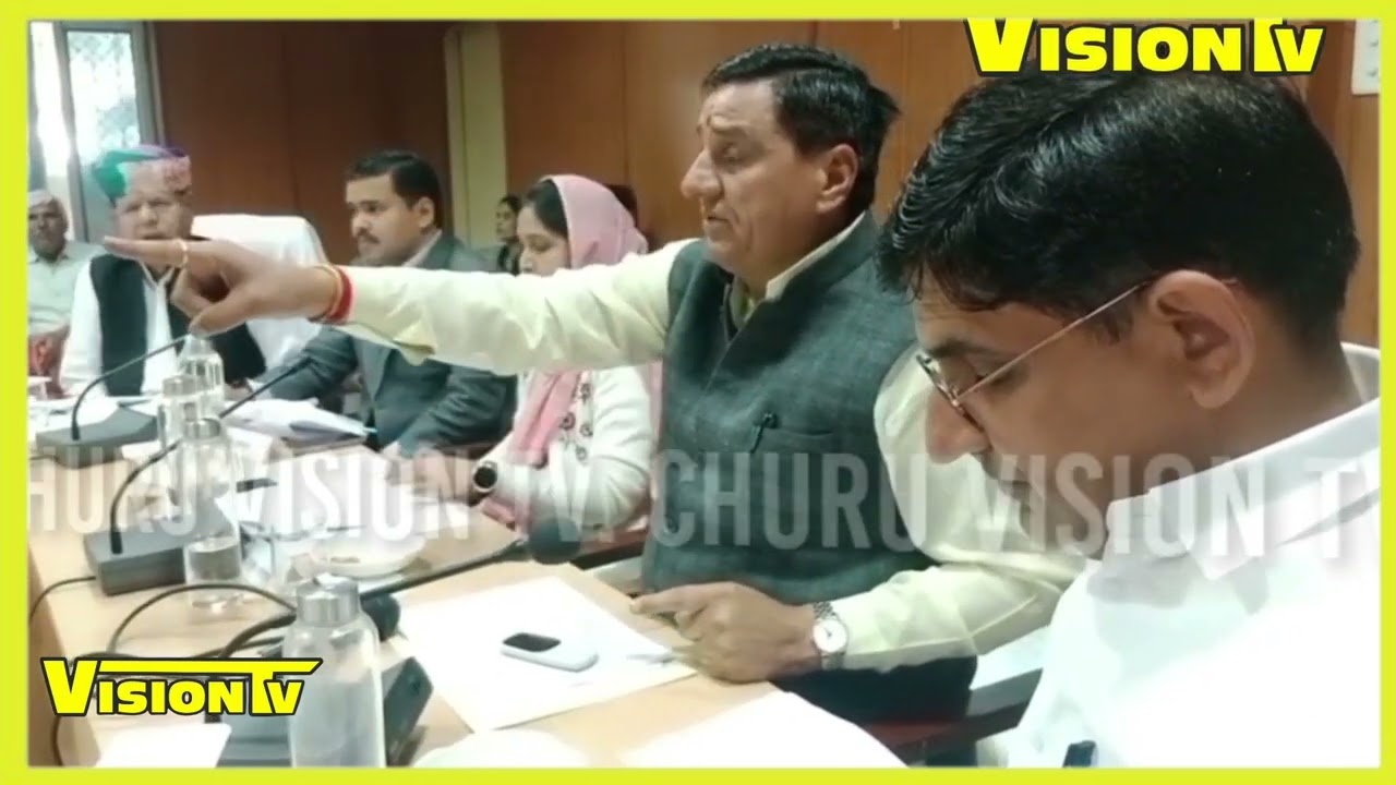 Churu जिला परिषद में साधारण सभा की बैठक, सांसद राहुल कस्वां व चूरू विधायक हरलाल सहारण रहे मौजूद