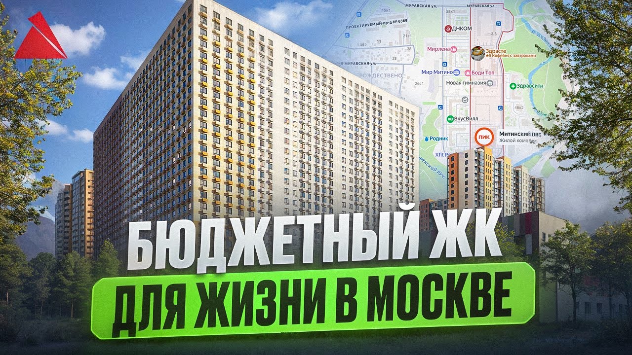 ЖК Митинский лес / Обзор нового корпуса