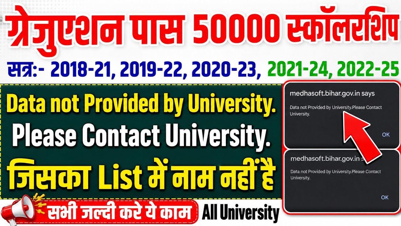 🔴 Data not Provided by University Please Contact University || kanya utthan yojana bihar online 2026