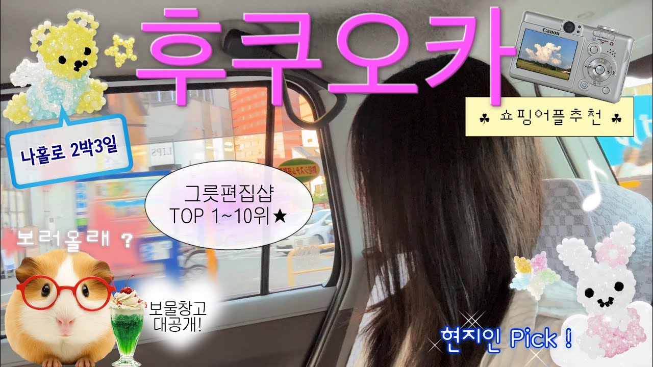🍥여긴가야해🍥 감도 높은 후쿠오카 그릇편집샵 10곳 🫖  |  나홀로 후쿠오카 여행 Vlog ᯓ★