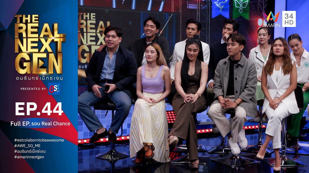 The Real Next Gen ค้นหาผู้ประกาศข่าว พิธีกร นักแสดง | EP.44 รอบ Real Chance | วันที่ 16 พ.ย.66