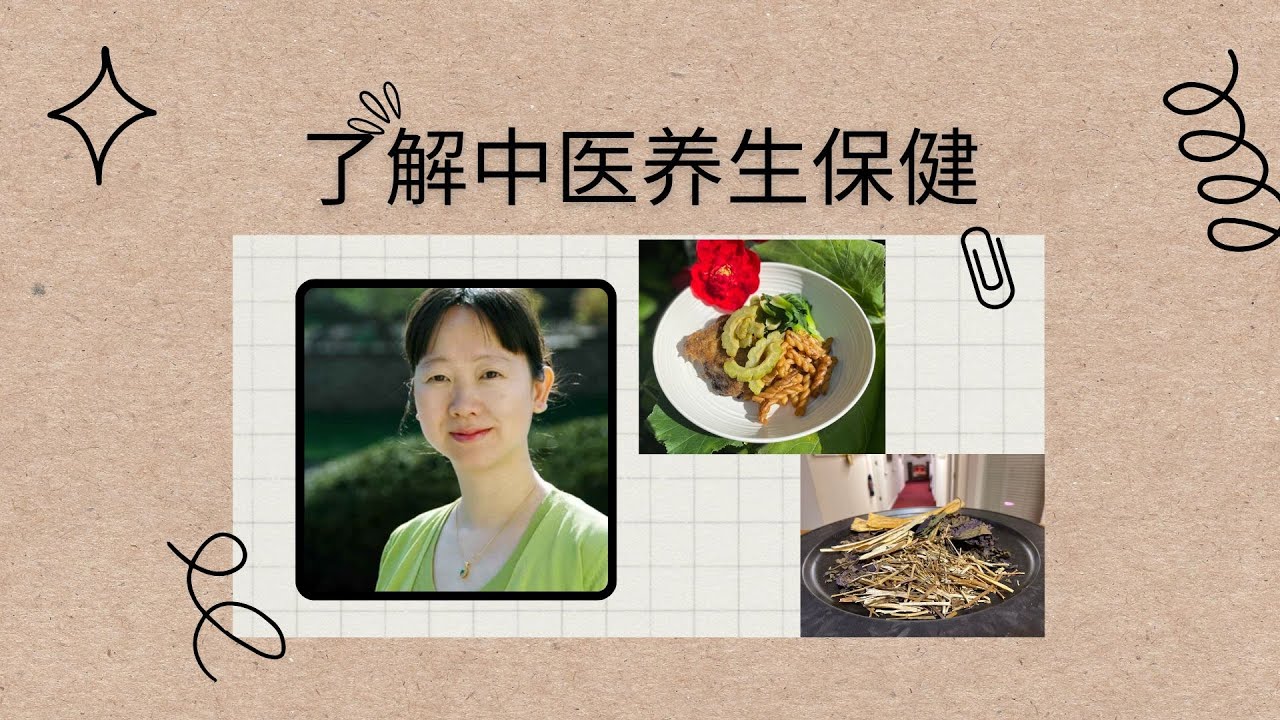 了解中医养生保健
