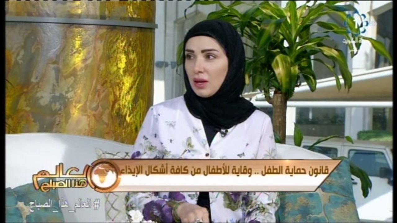 قانون حماية الطفل .. وقاية للاطفال من كافة أشكال الايذاء