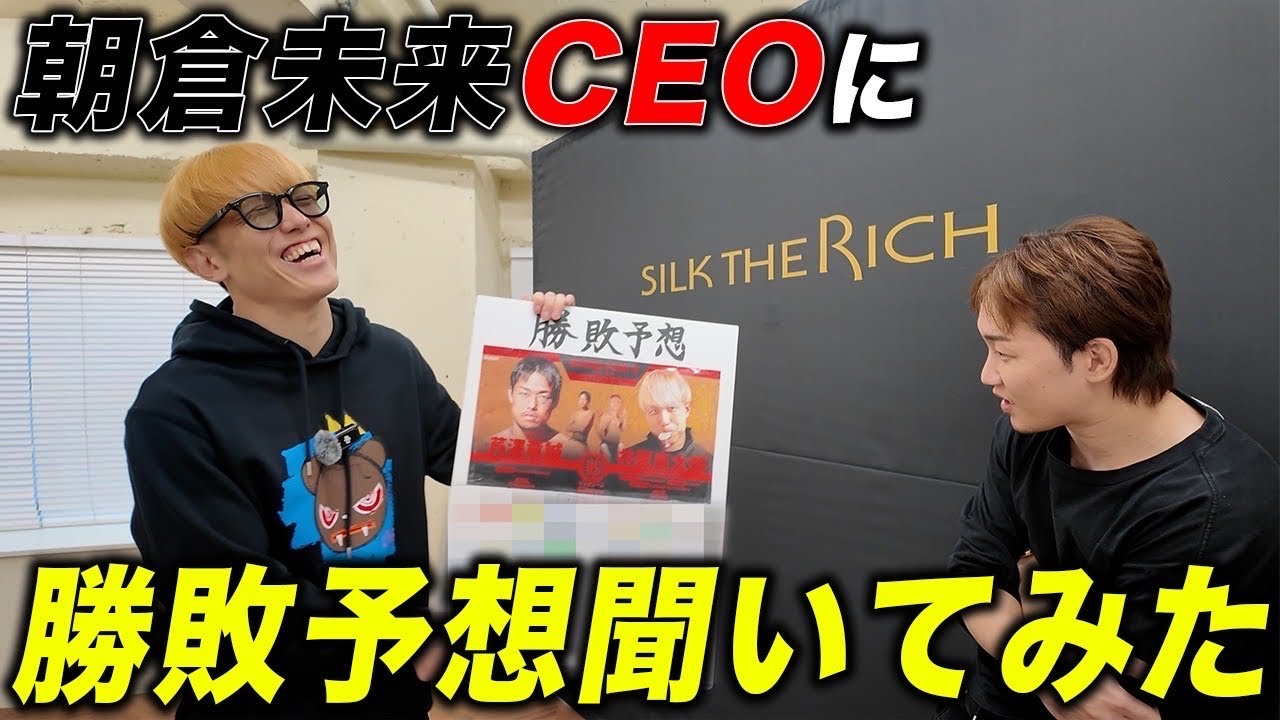 【勝ったらRIZIN⁈】井原良太郎vs 芦澤竜誠の勝敗予想を聞いてきたら朝倉未来さんから衝撃の一言