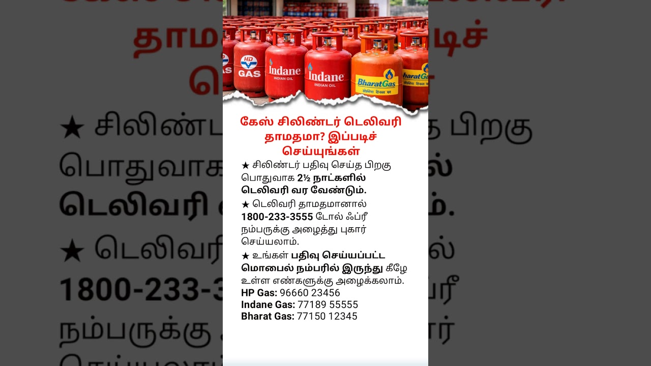 LPG Cylinder Not Delivered on Time? Call This Number | LPG Cylinder Delay? Important Helpline Number