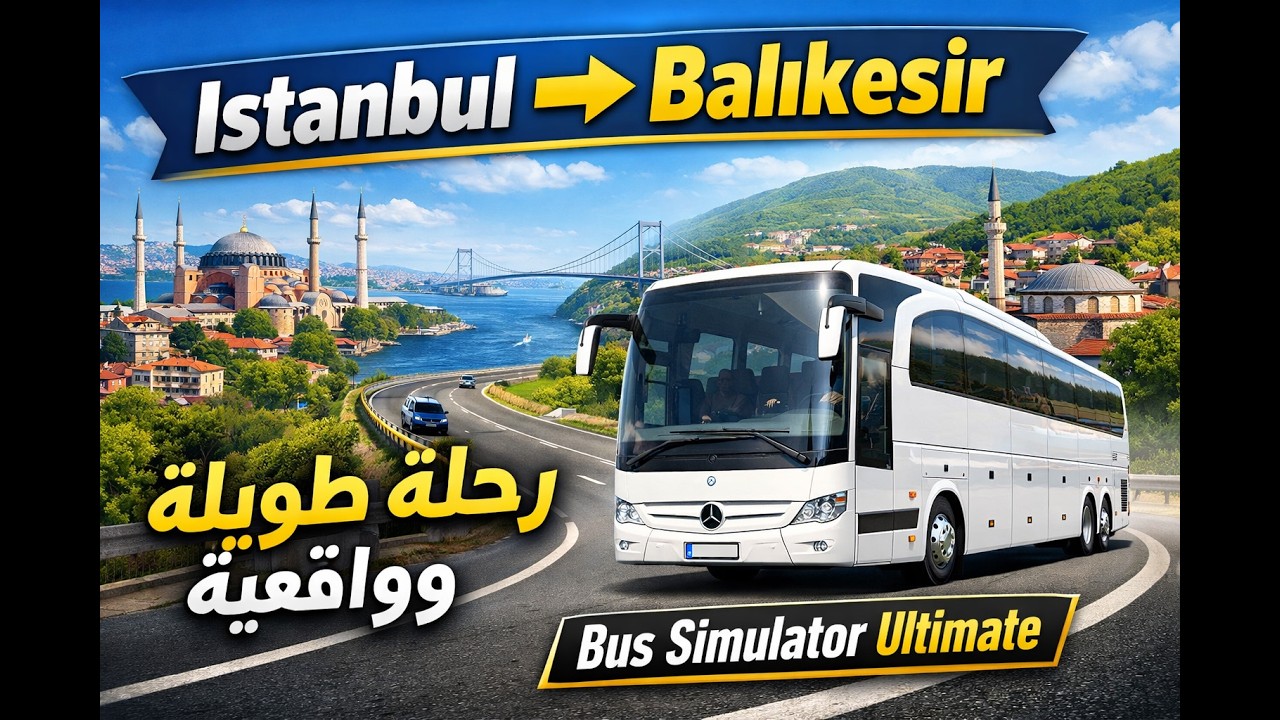 رحلة طويلة من Istanbul إلى Balıkesir | Bus Simulator Ultimate | قيادة واقعية في تركيا.