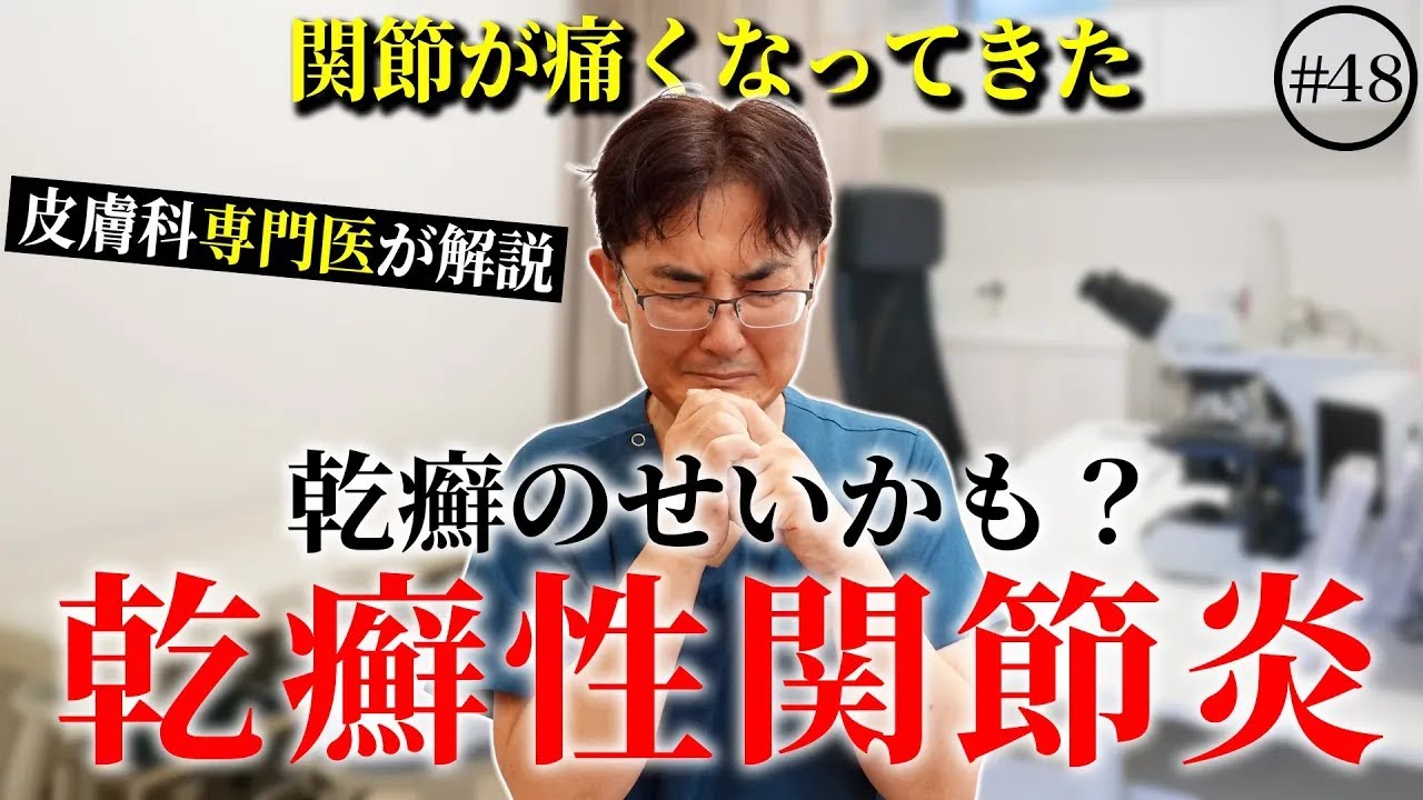 関節が痛くなってきた...それって乾癬のせいかも？【乾癬性関節炎】について皮膚科専門医が徹底解説！