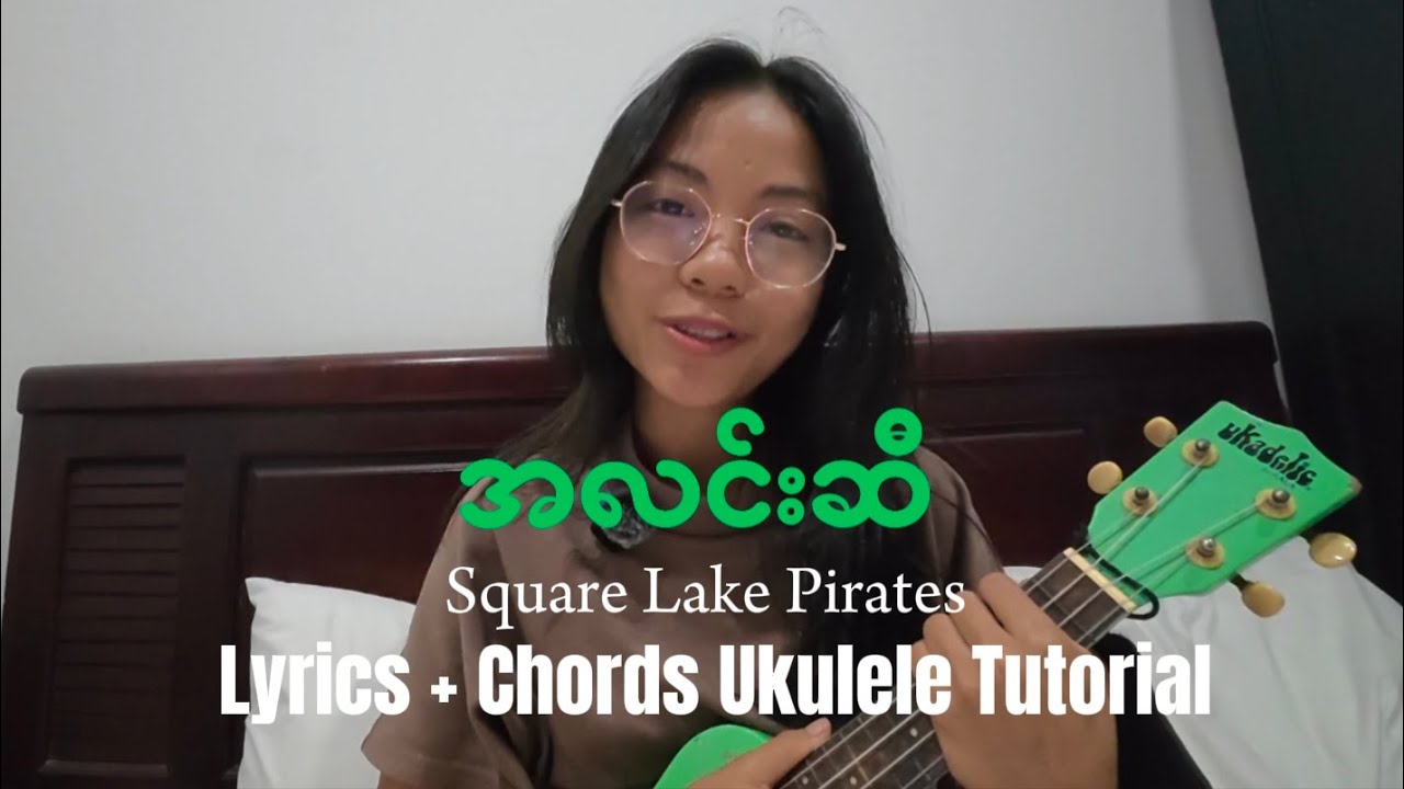 အလင်းဆီ - Square Lake Pirates - Ukulele Tutorial ( Lyrics + Chords)
