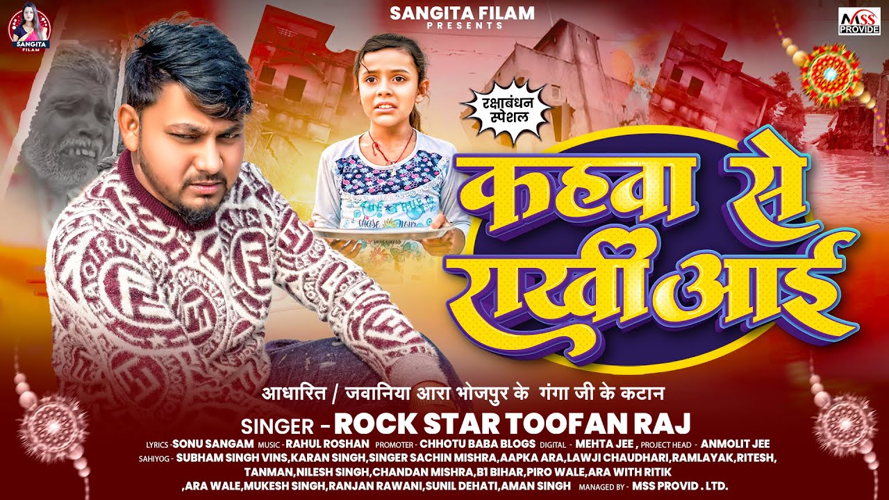 #Video - कहवा से राखी आई | Rock Star #Toofan Raj | #jawaniya | Kahwa Se rakhi Aai | Rakhi Geet 2025