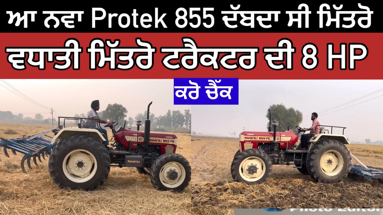 ਵਧਾਤੀ protek new 855 ਦੀ 8 hp ਮਿੱਤਰੋ/new model 855 protek/khetibadi/swaraj 855 pump satting/kheti🔥🔥