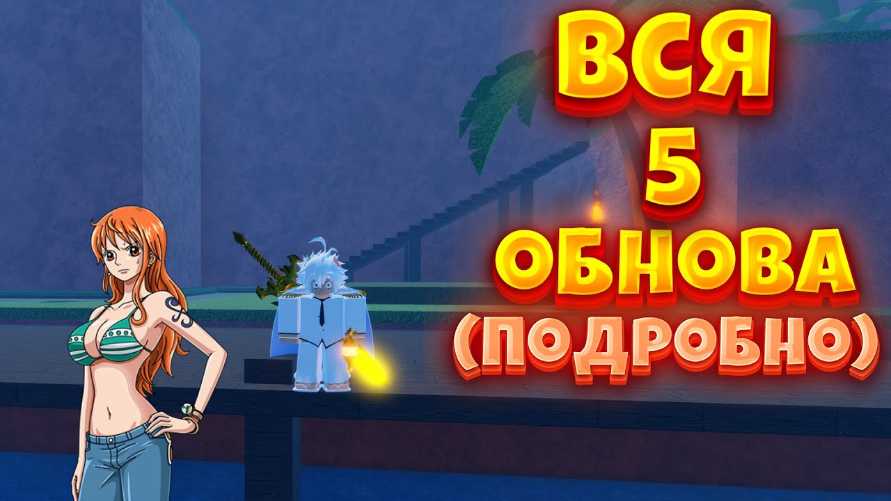 [GPO] ВСЯ 5 ОБНОВА (подробно)