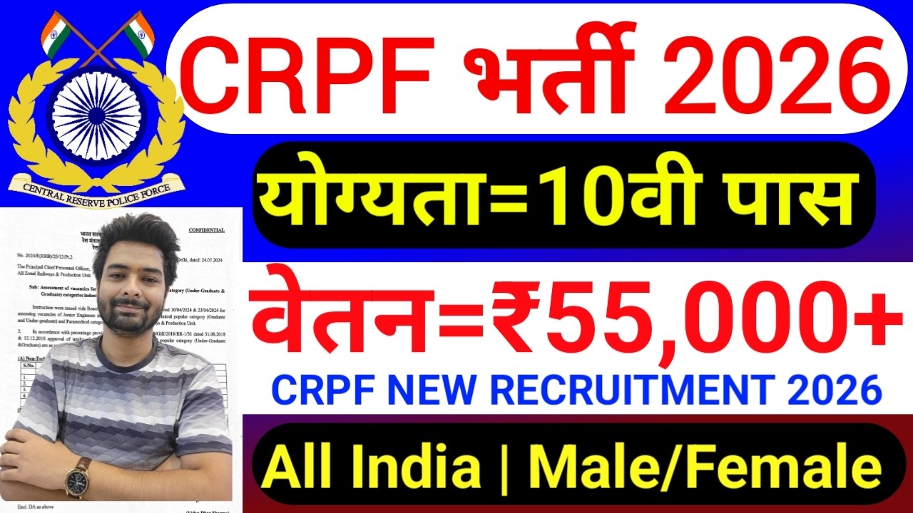 CRPF New Vacancy 2026 | CRPF Rally Recruitment 2026 Notification | CRPF Constable भर्ती 2026