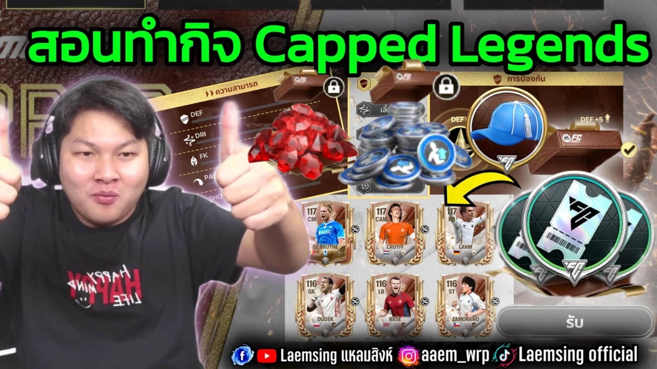 FC Mobile | สอนทำกิจใหม่ Capped Legends คำนวณแบบละเอียด สายฟรียิ้มหวาน !!