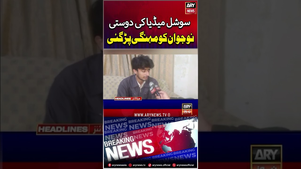 Student Robbed Through Social Media Friendship #daska #onlinefriendship #headlines #shorts #arynews