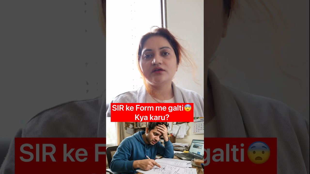 Sir form me galti ho gayi? Sir form kaise bhare? Sir form information, sir videos, sir2026#ytviral