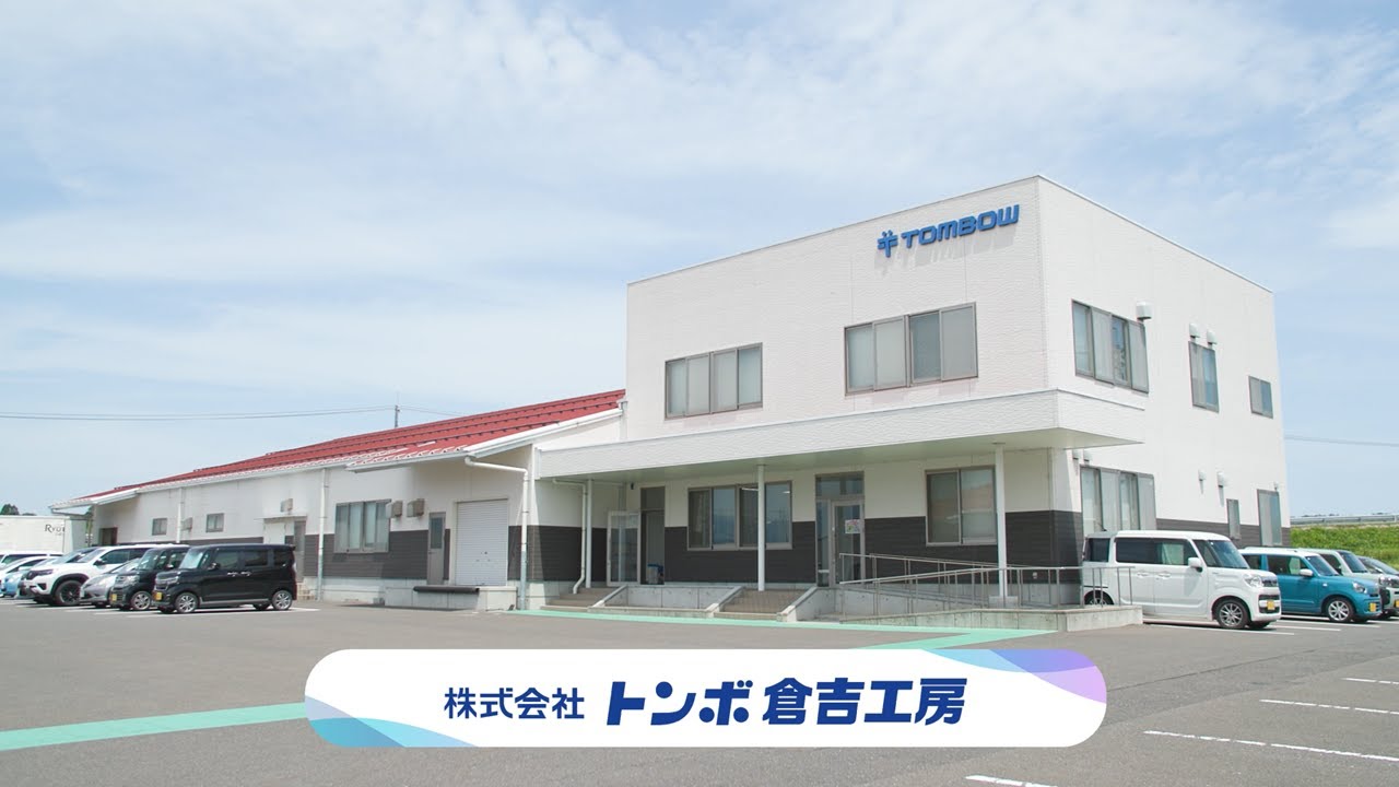株式会社トンボ倉吉工房（R7地プロ求人PR動画）