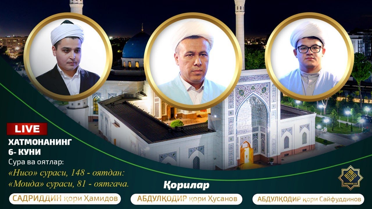 🔴 LIVE  ТАРОВЕҲ НАМОЗИ 6-КУН : 