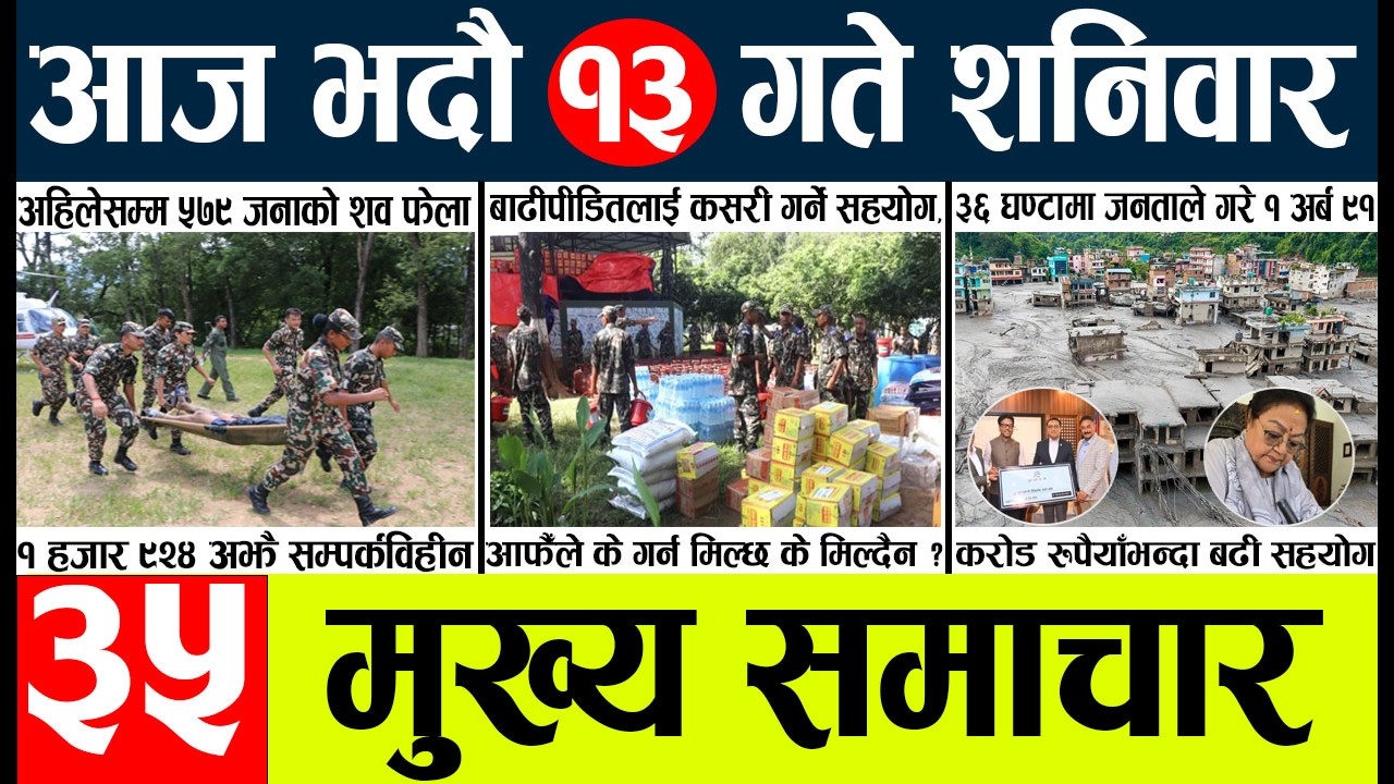 Today news🔴nepali news | aaja ka mukhya samachar, nepali samachar live | vadau 13 gate 2083