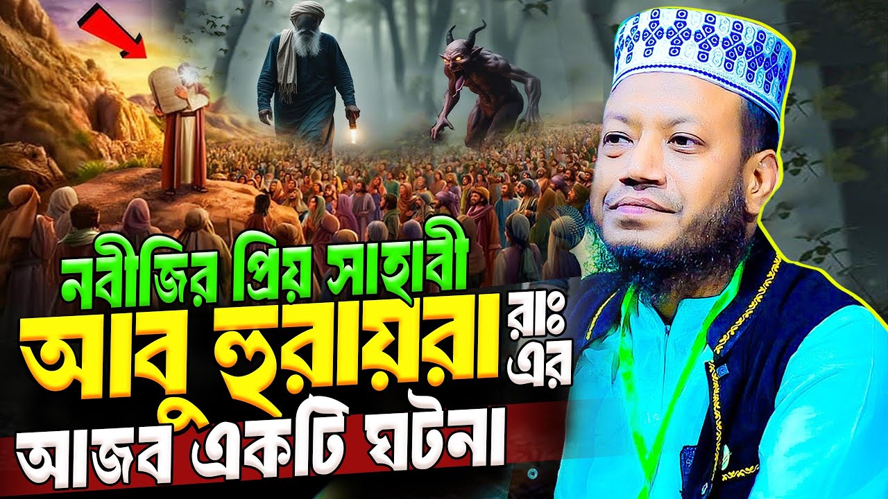 মুফতি আমির হামজা নতুন ওয়াজ ২০২৫ mufti amir hamza new waz 2025 Bangla Full Waz 2025
