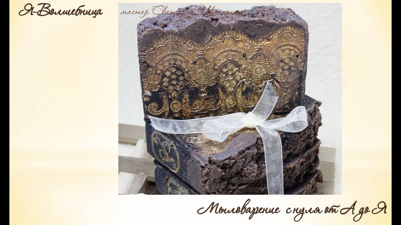 Мастер класс  Перевариваем мыло с нуля