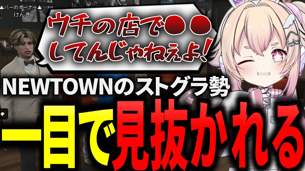 【 NEWTOWN 】咄嗟のエモート芸でストグラ勢バレ！？一年ぶりに元同僚と再会するりえる【NEWTOWN切り抜き／桃園りえる】