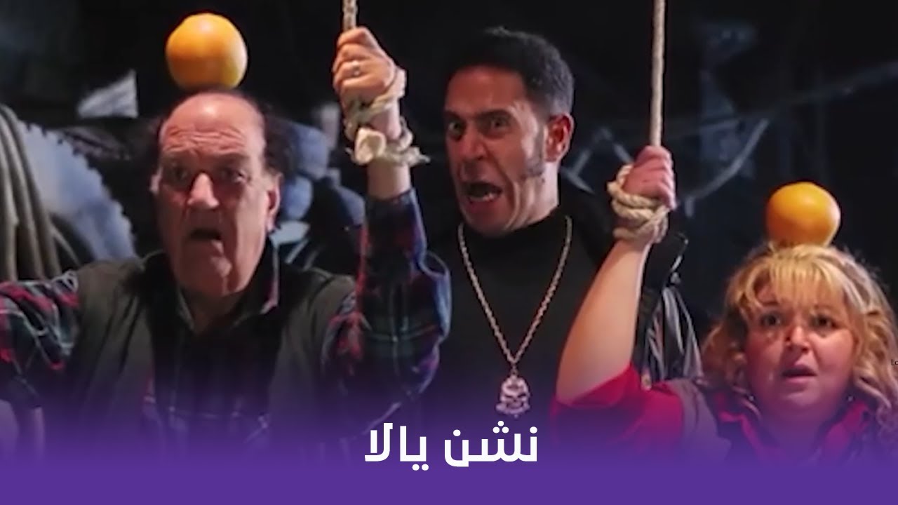 لخمة راس | نخنوح عايز يعرف منهم مكان يوسف .. شوفوا بيعمل معاهم إيه 🤣