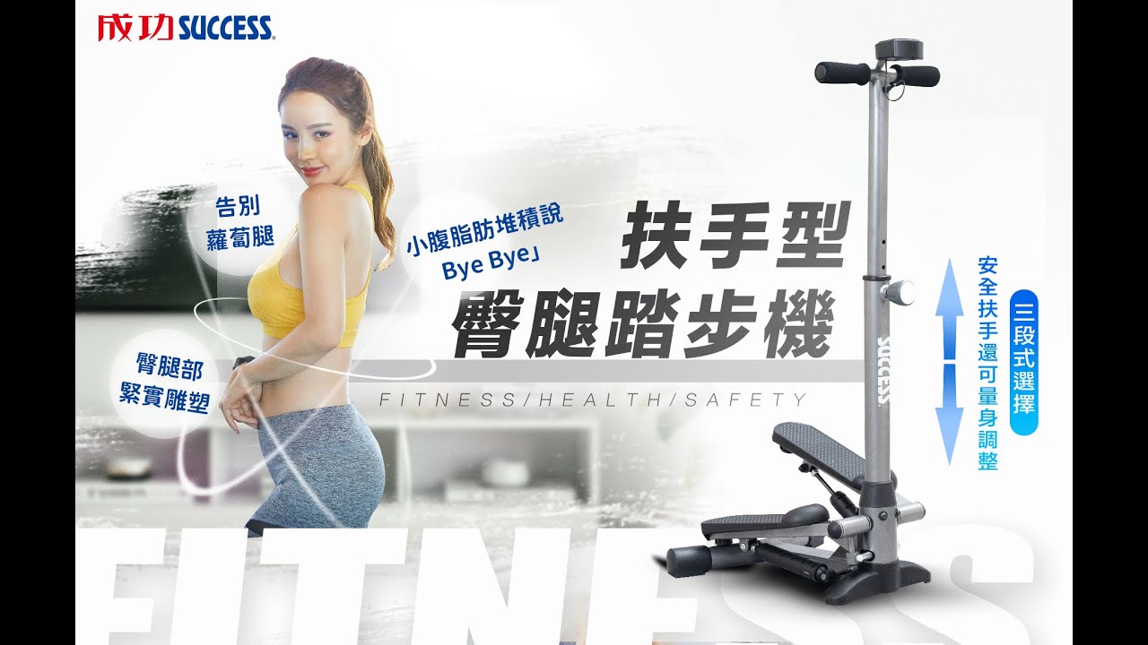 S5190 扶手踏步機 組裝說明