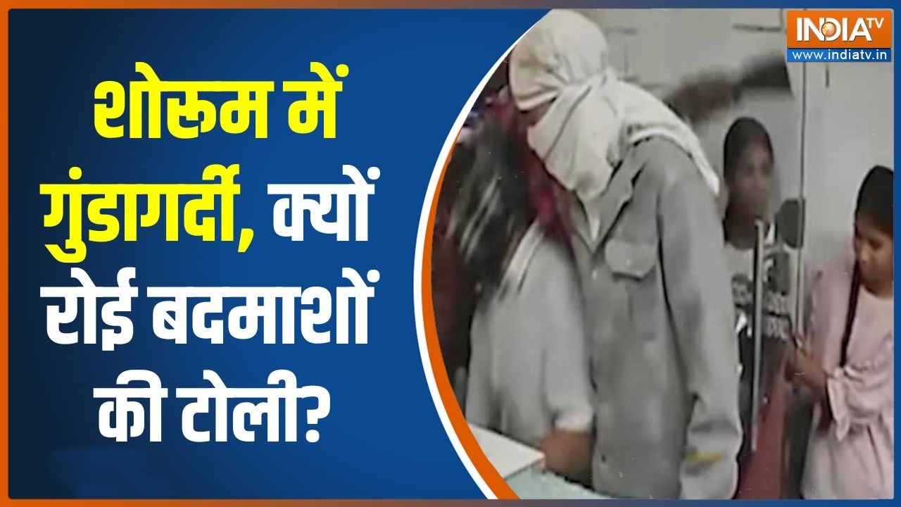 Hoshiarpur के शोरूम में गुंडागर्दी, क्यों रोई बदमाशों की टोली? | India TV