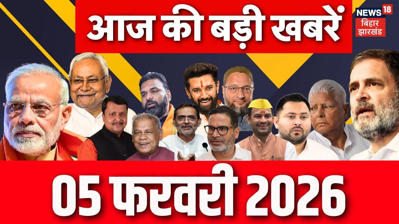Aaj Ki Taaja Khabar : आज की बड़ी खबरें| Patna Neet Girl Case Update | CM Nitish | Tejashwi | RJD Toot