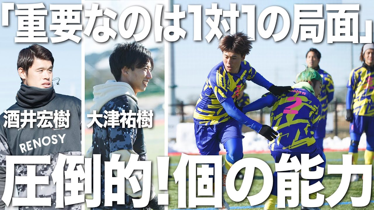 シーズン4開幕！超日本級コーチから教わる1対1！圧倒的個人技！