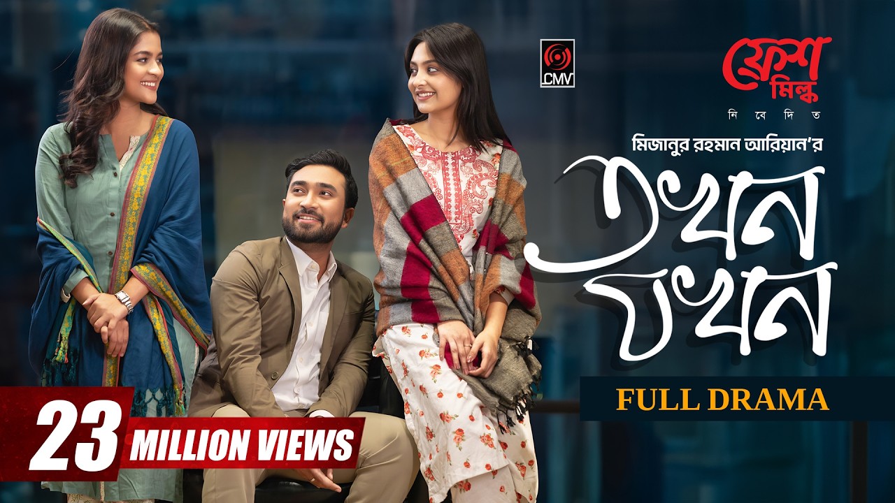 Tokhon Jokhon | তখন যখন | Eid Natok | Jovan | Niha | Sadia Ayman | MR Aryan | Bangla Natok 2024