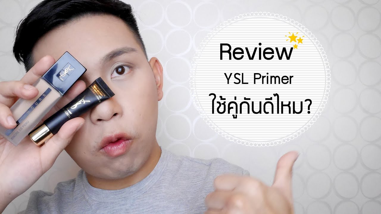 รีวิว YSL Primer รุ่น Matte ใช้คู่รองพื้น All Hour จังปังคู่ไหมนะ? l PEMIKAZ