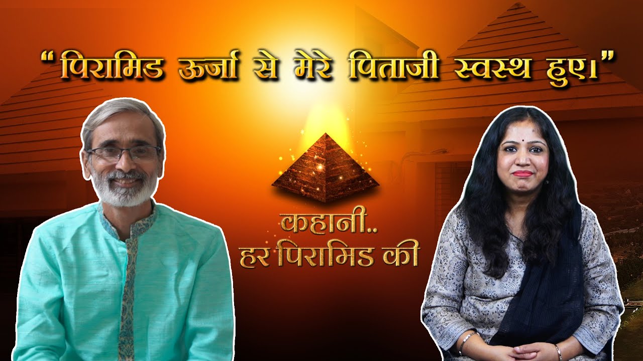पिरामिड ऊर्जा का चमत्कार Part 1 | Kahaani Har Pyramid ki with Harish Taunk | Pyramid Energy