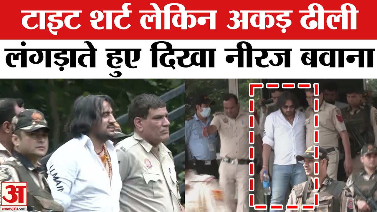Gangster Neeraj Bawana जेल से ऐसे आया बाहर, देखें वीडियो | Neeraj Bawana Parole | Tihar Jail