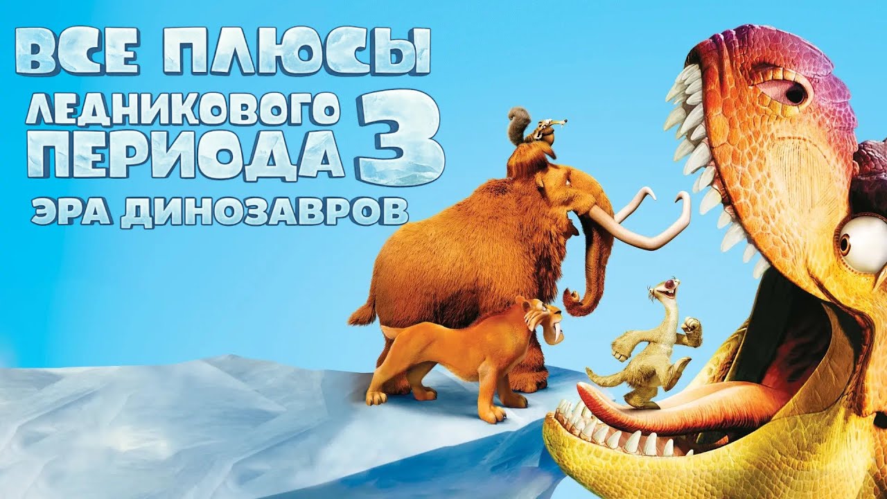 Все плюсы и антигрехи мультфильма 
