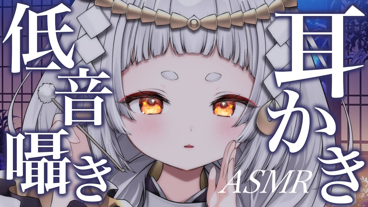 【#ASMR/3dio】低音囁きと耳かきで安眠♥耳かき/耳ふー/吐息/囁き/鼓膜/睡眠導入/Ear cleaning/Ear Blowing/Whisper【新人VTuber/兎神とと】