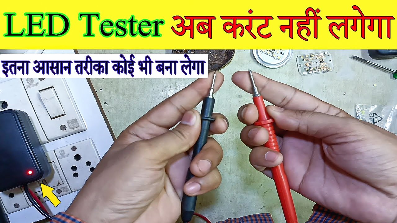 सबसे आसान LED टेस्टर बनाने का तरीका | Led Tester Kaise Banaye | How To Make Led Tester