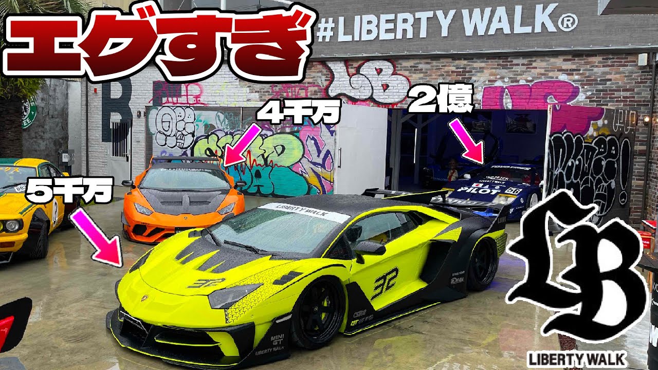 LIBERTYWALKの本社に潜入したらエグすぎた
