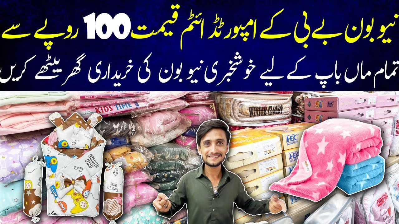 New Born Baby Accessories | New Born Baby Garments Wholesale Market | New Born Baby Products