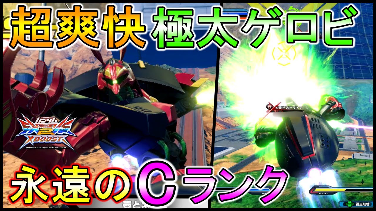 【クロブ】楽しさはSランクだけど機体ランクは今作もCランク!?そろそろアメキャンつけません？【EXVSXB】【バウンドドック】