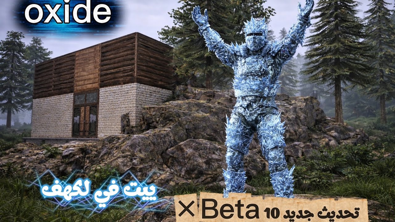 🏰 من الصفر إلى بيت كهف لوت لا نهائي 🔥|oxide 