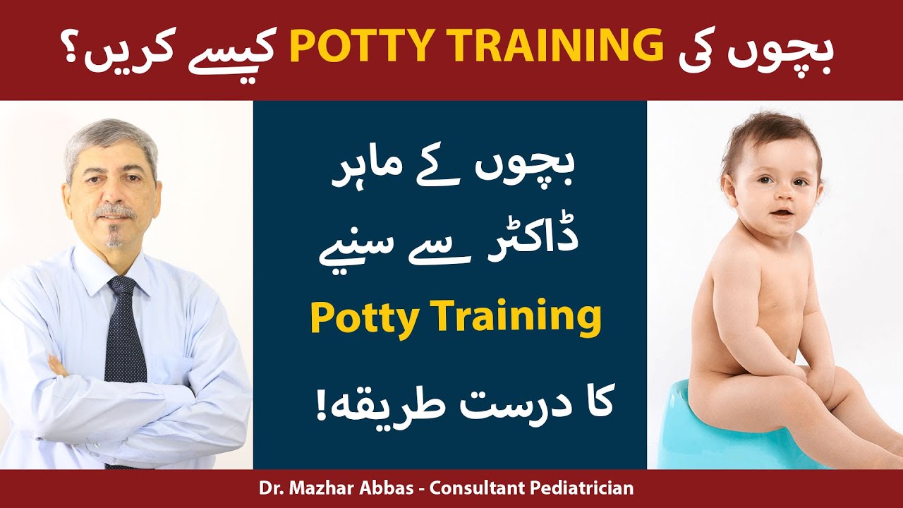 Potty Training Tips | Bacho Ko Potty Karne Ka Tarika | How To Potty Train Your Baby |Toilet Training