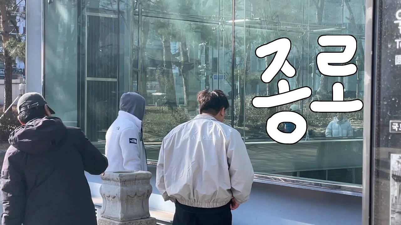 세얼간이편-서울을 먹으려면 종로를먹어라! 설날 여행