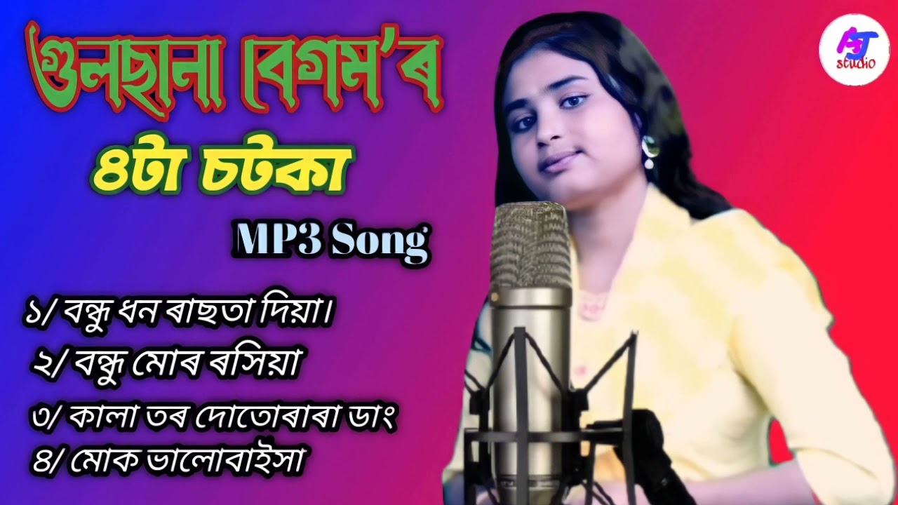 Goalparia chotka gaan.  Goalparia MP3 Song. Rajbongsi Chotka gaan. best Of Gulshana Begum. #Gulshana