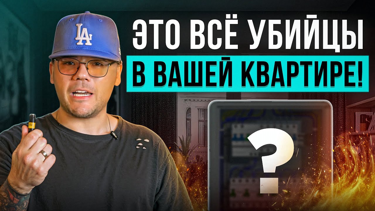 ⚡ Зачем в квартире КУП - система уравнивания потенциалов?