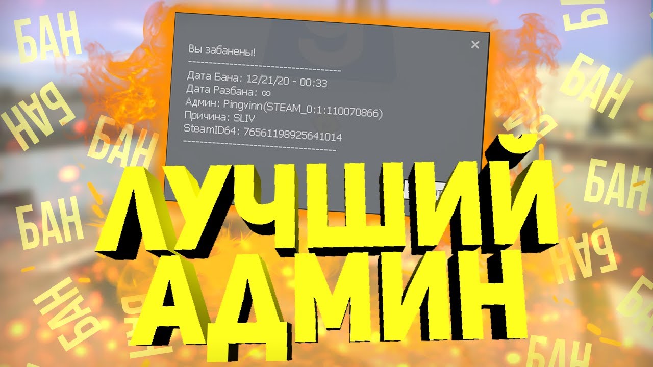 ДАЛ БАН ЗА СОБЛЮДЕНИЕ РП! Слив Админки ► Garry's Mod DarkRP [Гаррис Мод ДаркРП]